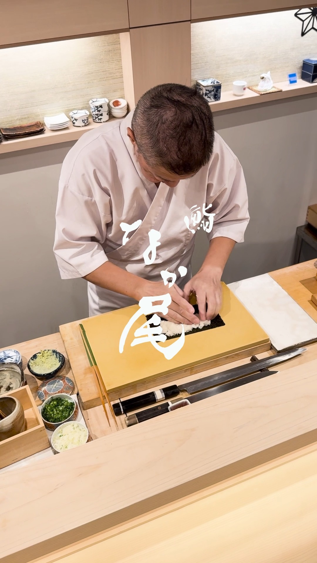 南鮪のトロタク みなみまぐろのとろたく|豪州産
池ノ上駅から徒歩1分の完全予約制の寿司店です。メニューは、店主のおまかせコースのみ。季節野菜や旬の魚介を織りまぜた一品料理と江戸前の伝統を重んじながらも現代風に手心を加えた握りをお楽しみください。
#江戸前鮨 #予約制 #世田谷鮨 #omakase #sushicourse