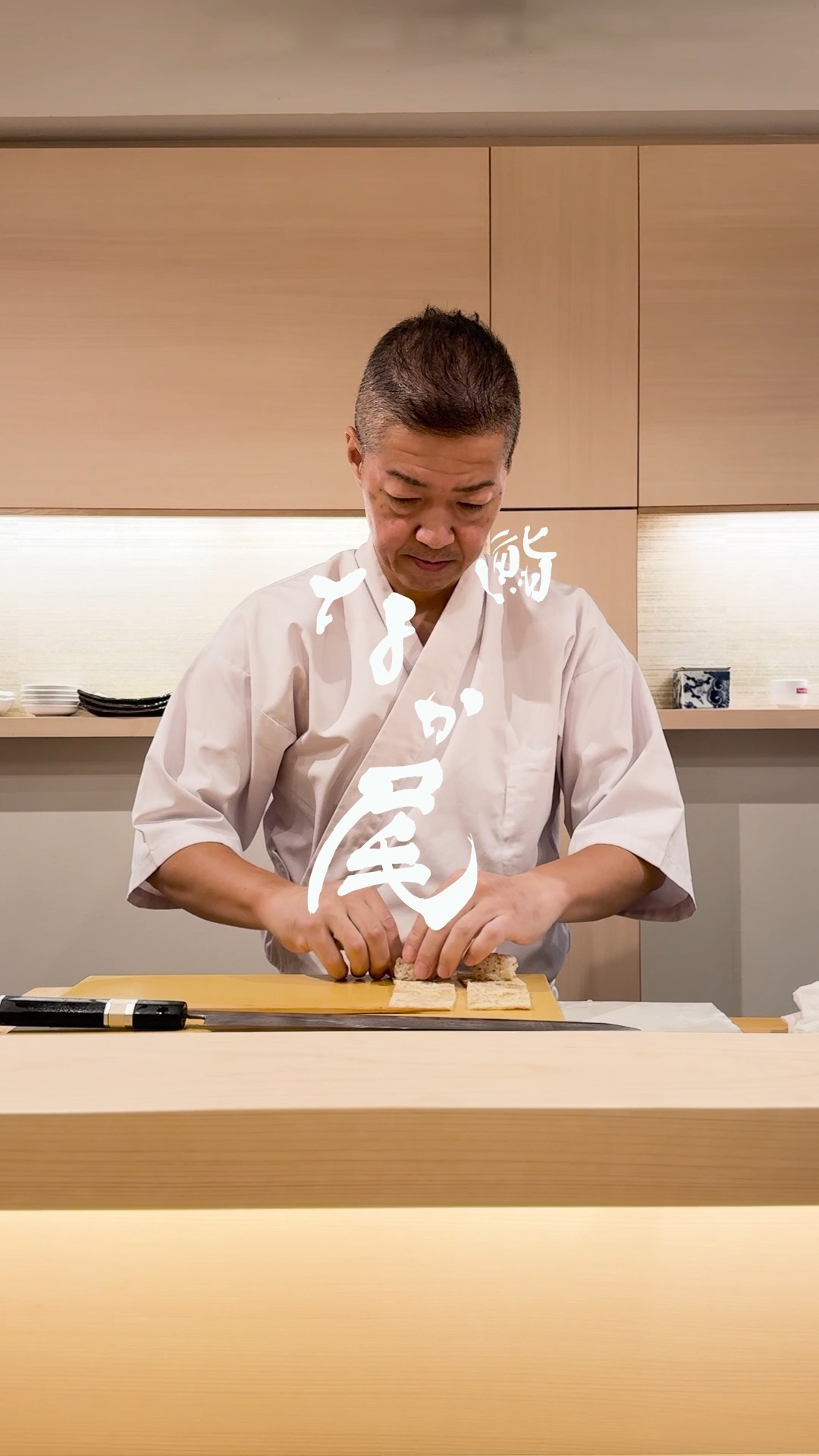 塩麹金胡麻稲荷巻 しおこうじきんごまいなりまき
池ノ上駅から徒歩1分の完全予約制の寿司店です。メニューは、店主のおまかせコースのみ。季節野菜や旬の魚介を織りまぜた一品料理と江戸前の伝統を重んじながらも現代風に手心を加えた握りをお楽しみください。ご予約お待ちしております。
#江戸前鮨 #予約制 #世田谷鮨 #omakase #sushicourse